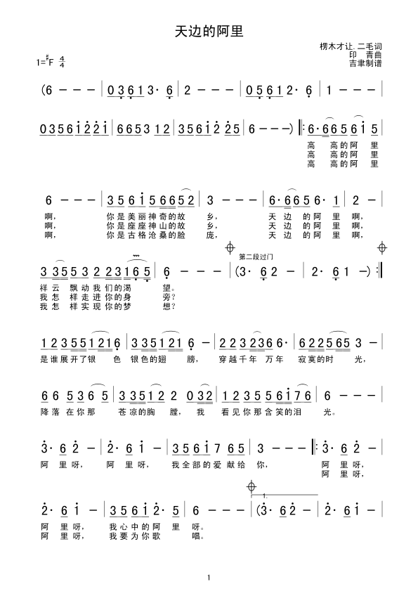 天邊的阿里(五字歌譜)1