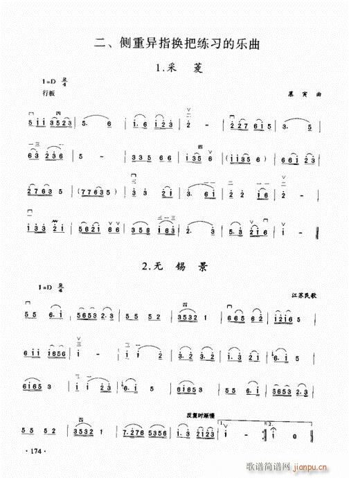 二胡初级教程161-180(二胡谱)14
