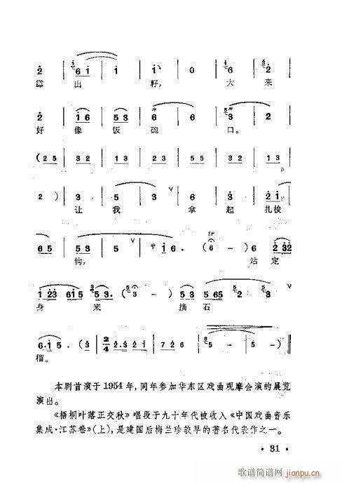 梅蘭珍唱腔集21-40(十字及以上)11