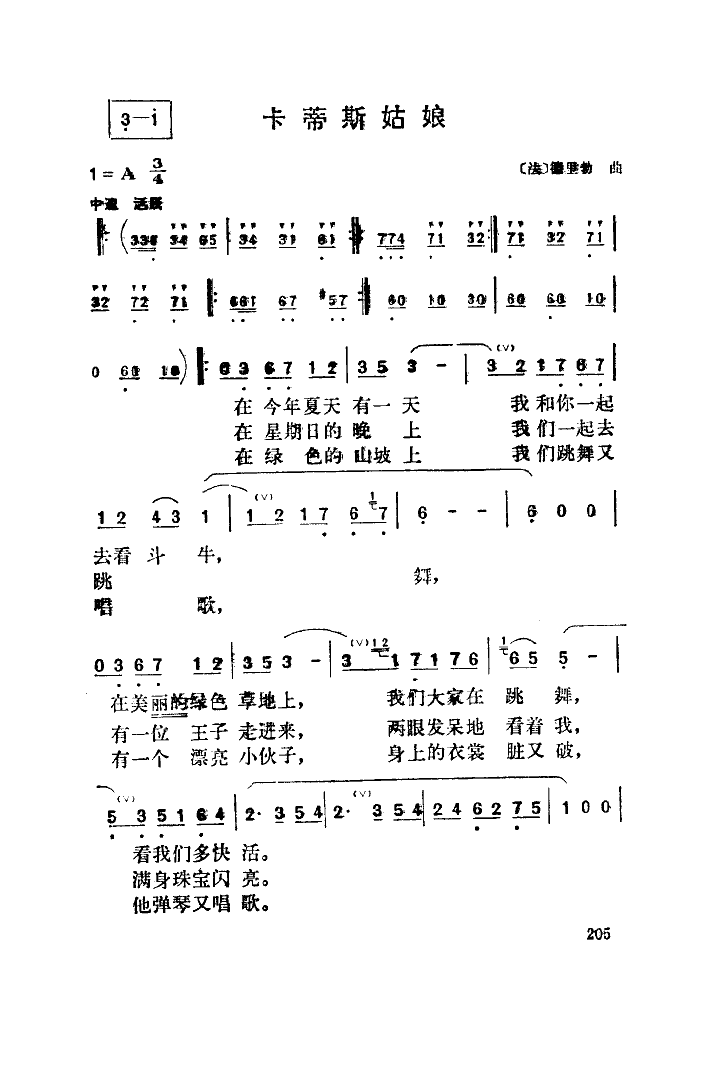 卡迪斯姑娘(五字歌譜)3