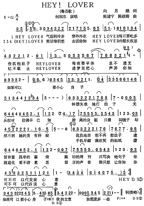 Hey!Lover(九字歌谱)1