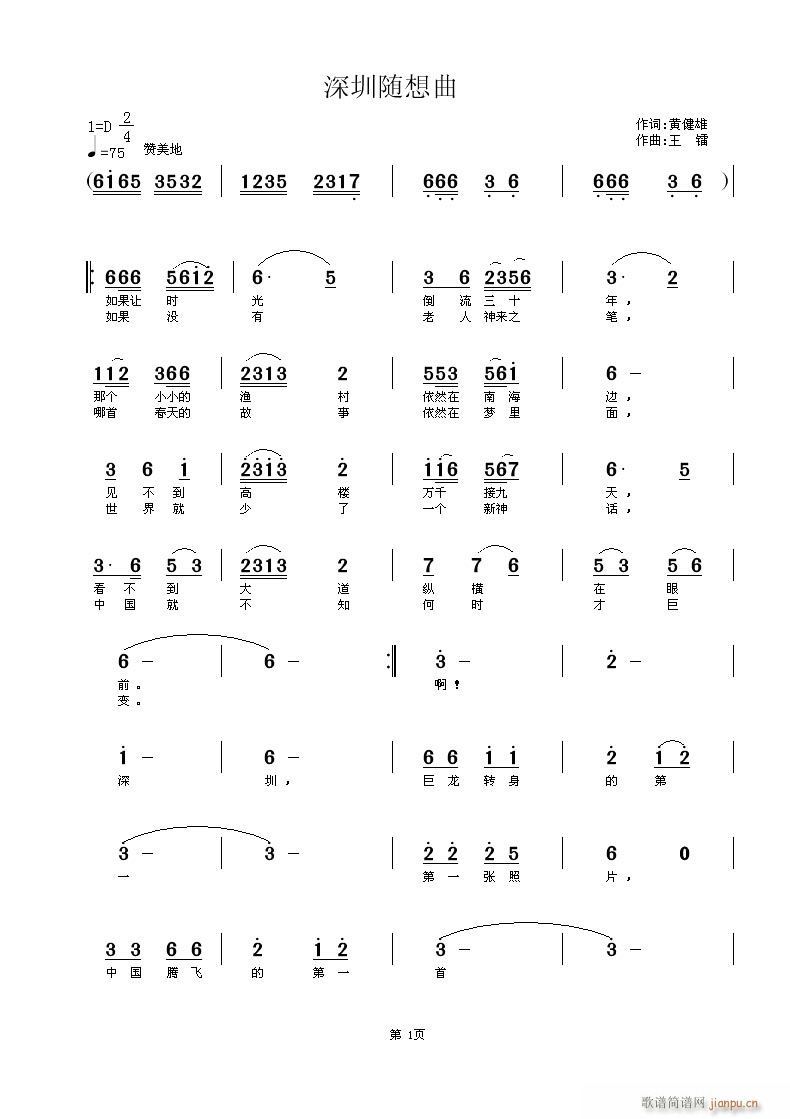 深圳随想曲(五字歌谱)1