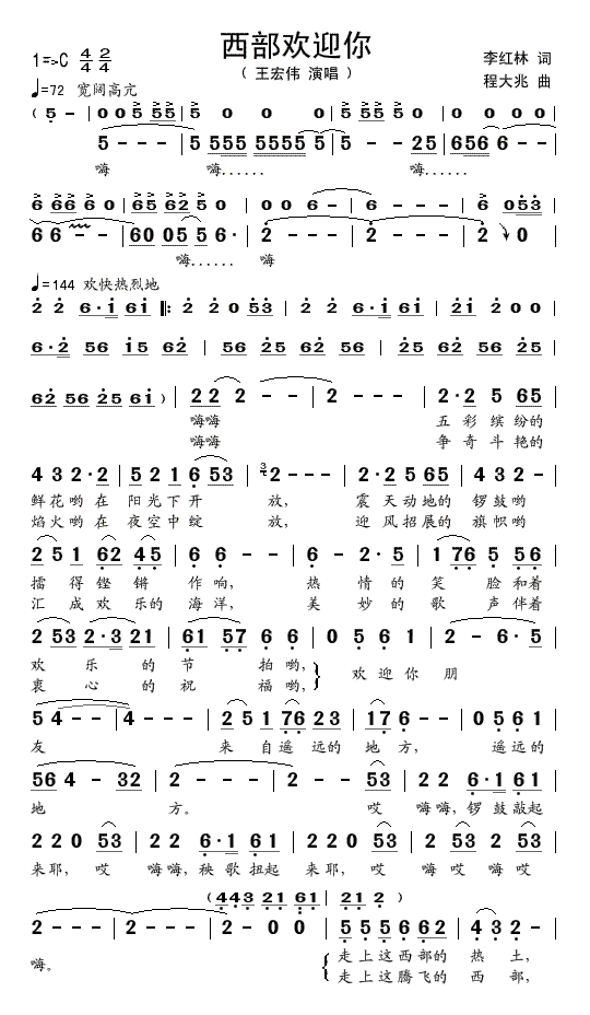 西部歡迎你(五字歌譜)1