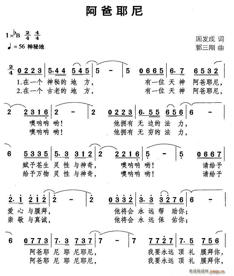 阿爸耶尼(四字歌谱)1