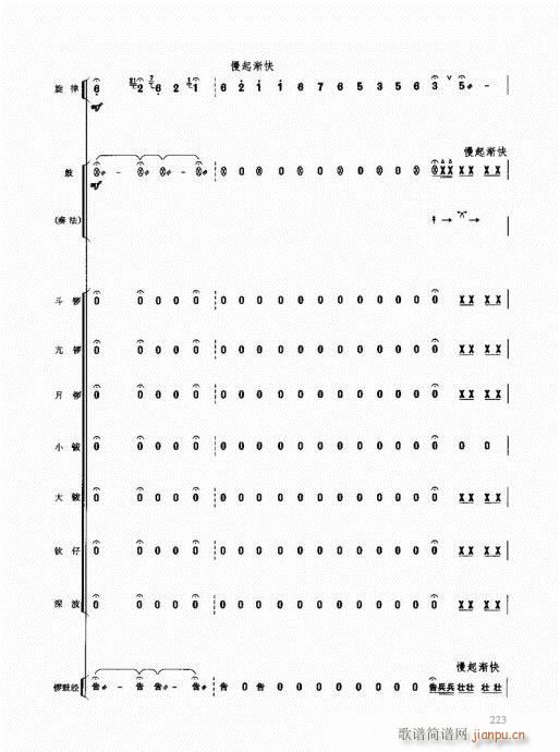 民族打击乐演奏教程221-247页(十字及以上)3