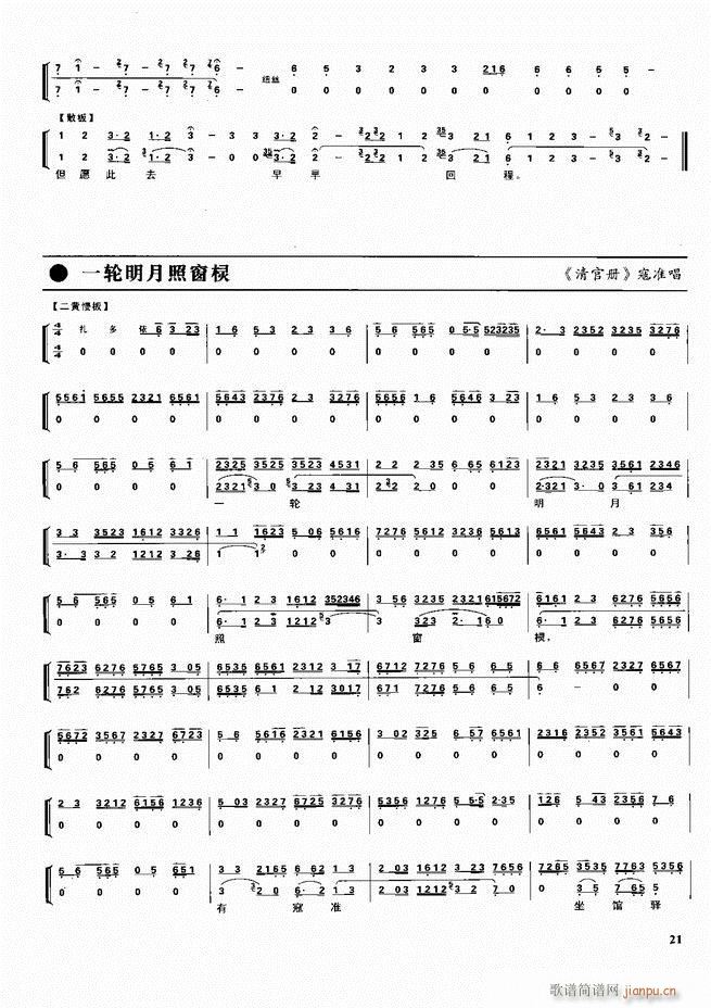 京剧二百名段 唱腔 琴谱 剧情目录前言1 60(京剧曲谱)31