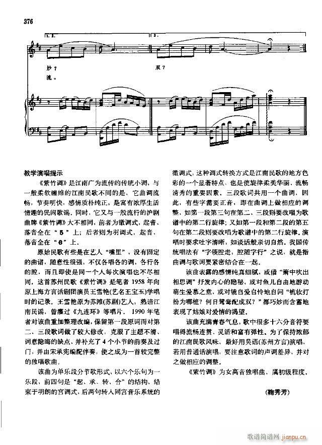中国民间歌曲选  下册359-394线谱版(十字及以上)24