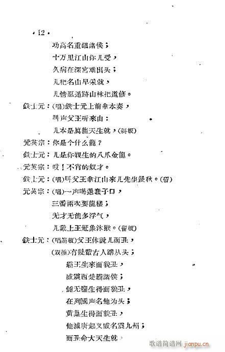 帝王珠(三字歌谱)15