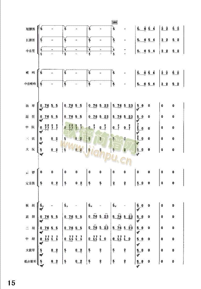 丰收锣鼓9-24(总谱)7