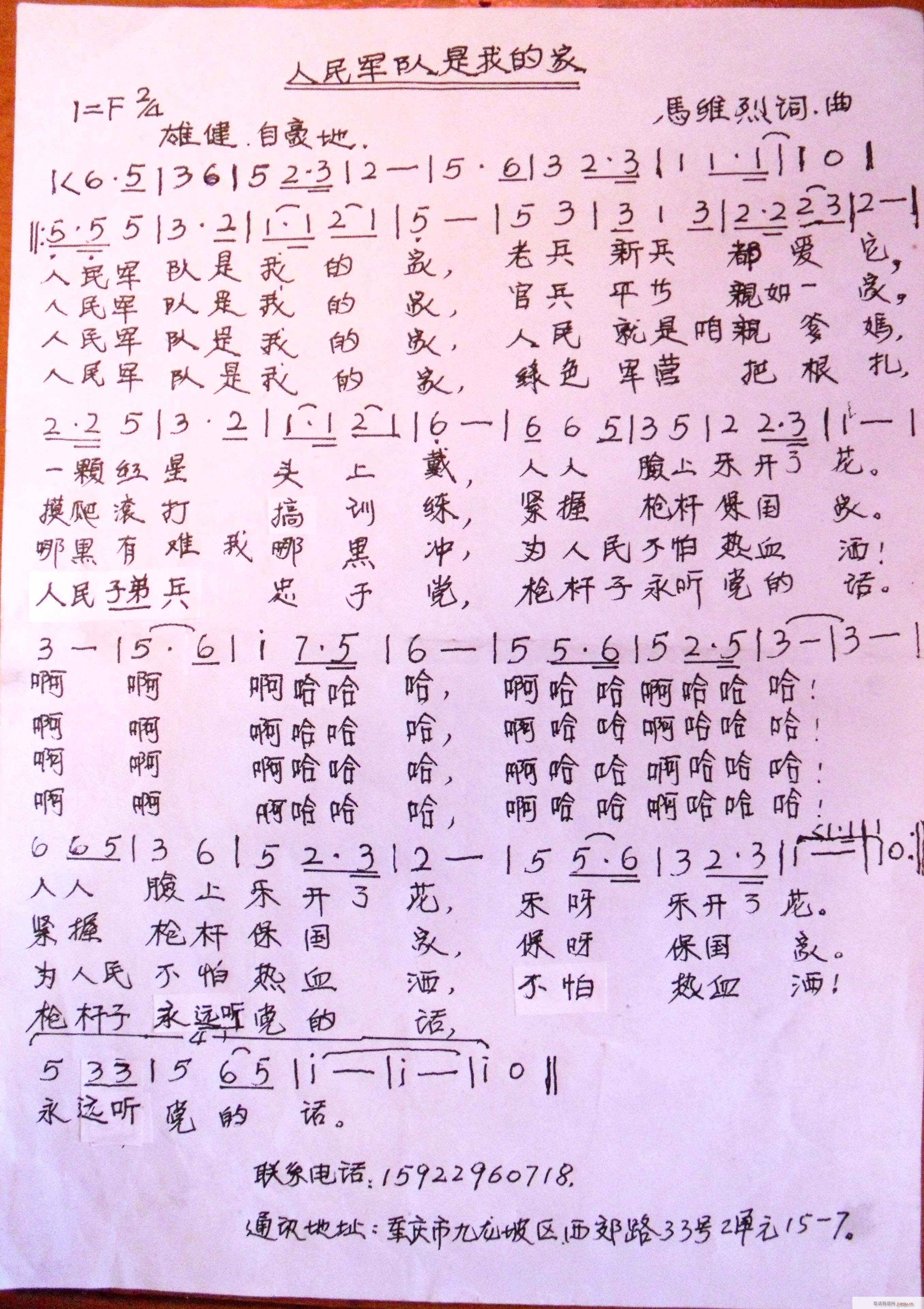 人民軍隊(duì)是我的家(八字歌譜)1