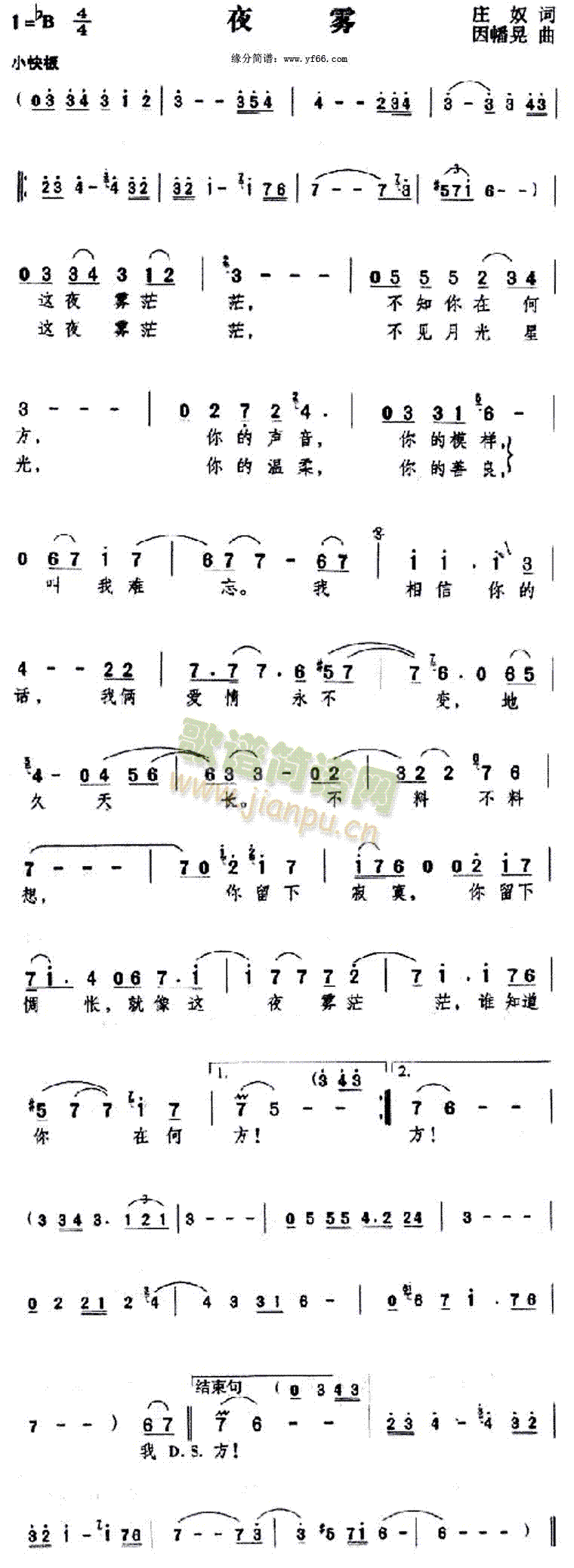 夜雾(二字歌谱)1