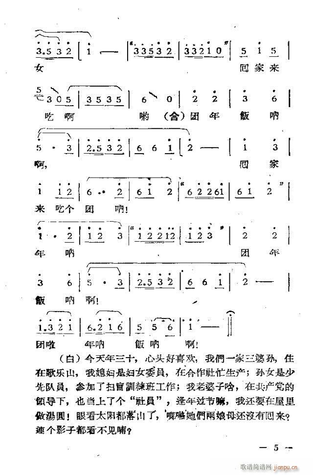 獨(dú)幕歌劇  過(guò)年那一天1-30(十字及以上)5