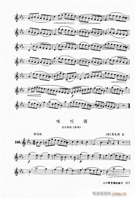 孔庆山六孔笛12半音演奏与教学101-120(笛箫谱)17