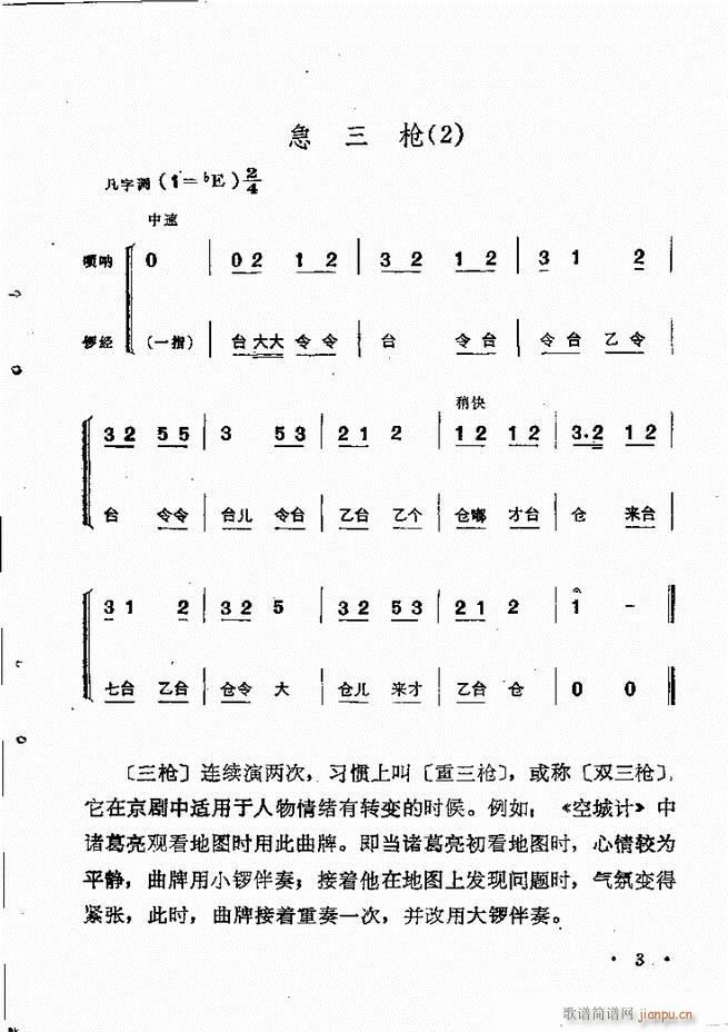 京劇傳統(tǒng)曲牌選目錄1 60(京劇曲譜)13