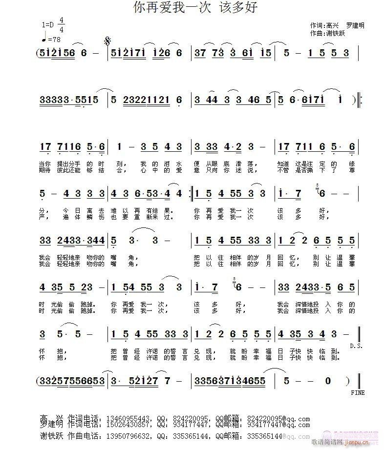 你再爱我一次(六字歌谱)3