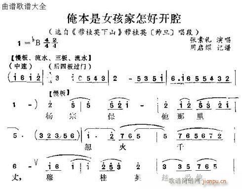 俺是女孩家怎好开腔(九字歌谱)1