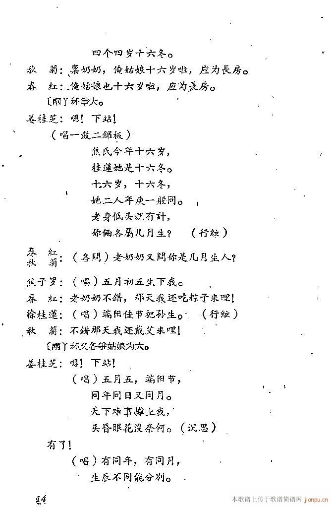 山东梆子(四字歌谱)15