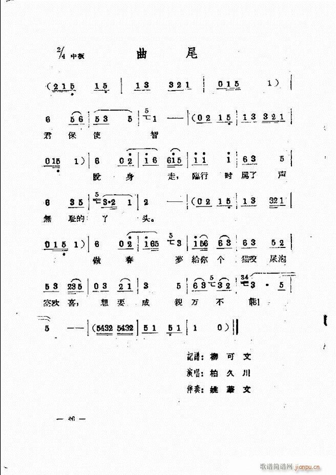 怎样表演单弦(六字歌谱)50