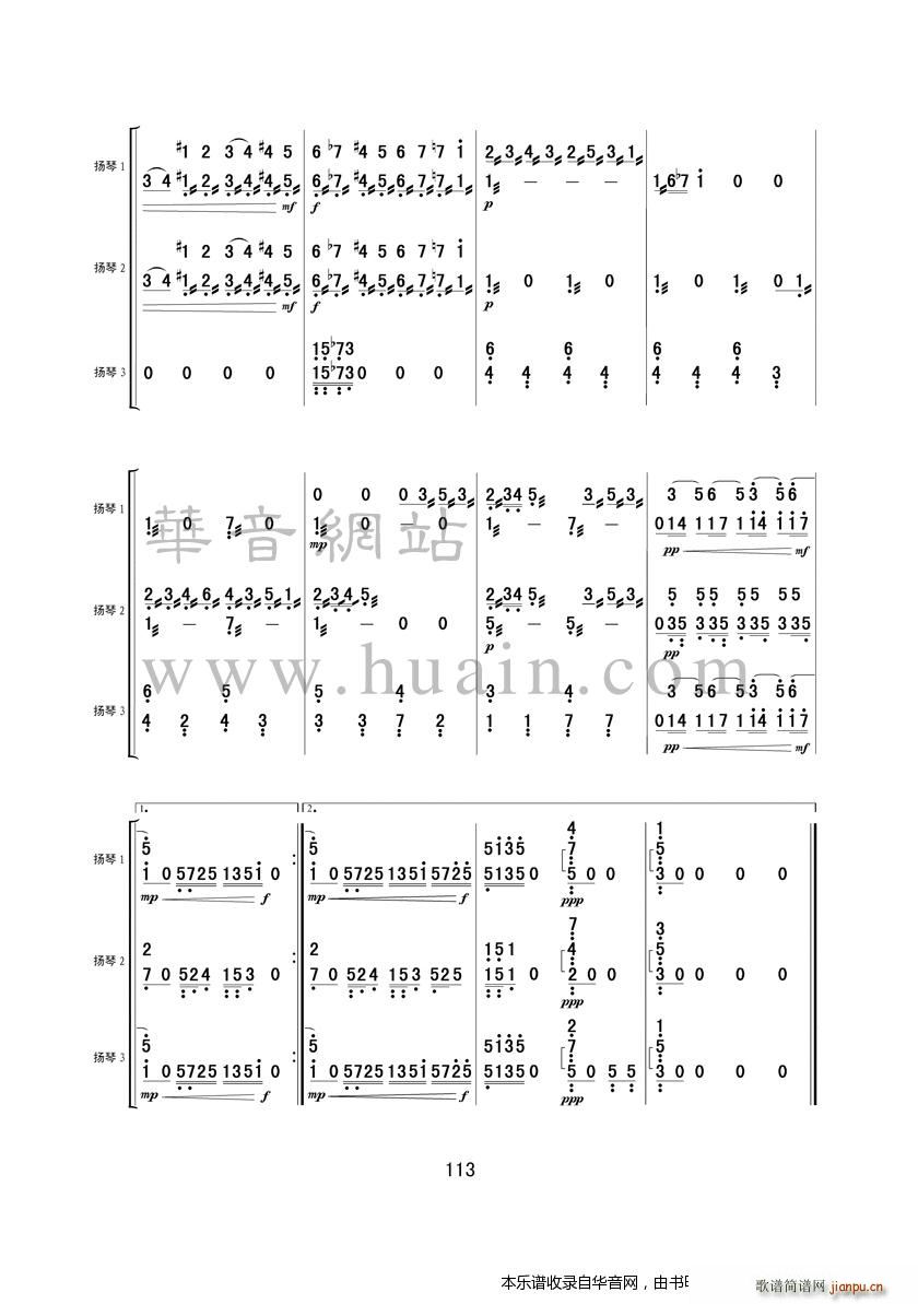 法国小夜曲 扬琴三重奏(古筝扬琴谱)3