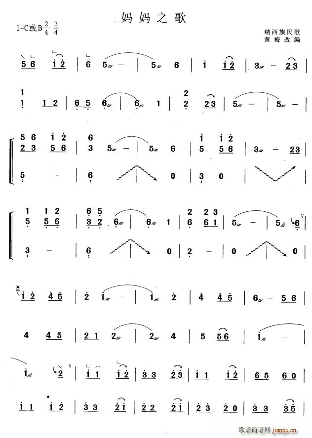妈妈之歌 黄梅改编版(古筝扬琴谱)1