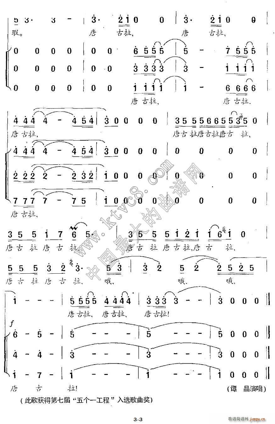 唐古拉 独唱(六字歌谱)3