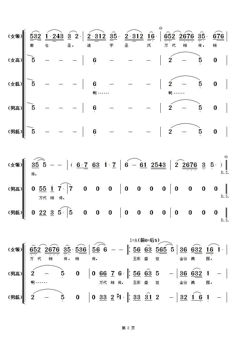 仓颉颂 2