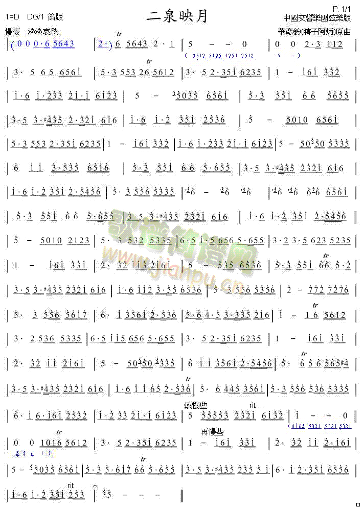 二泉映月_簫版(笛箫谱)1