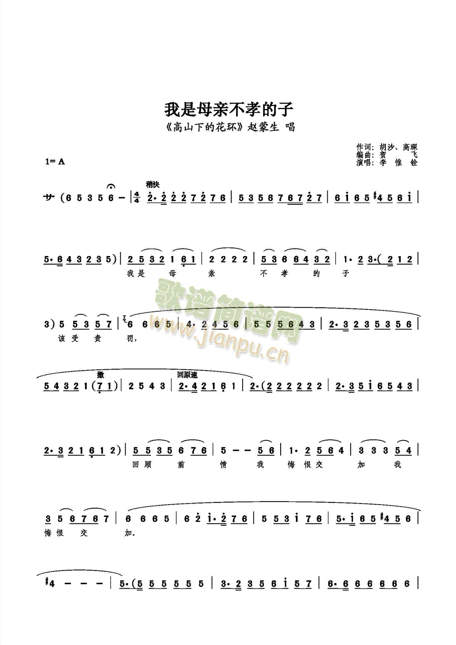 我是母亲不孝的子(八字歌谱)1