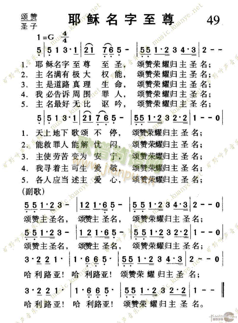 049耶稣名字至尊(九字歌谱)1