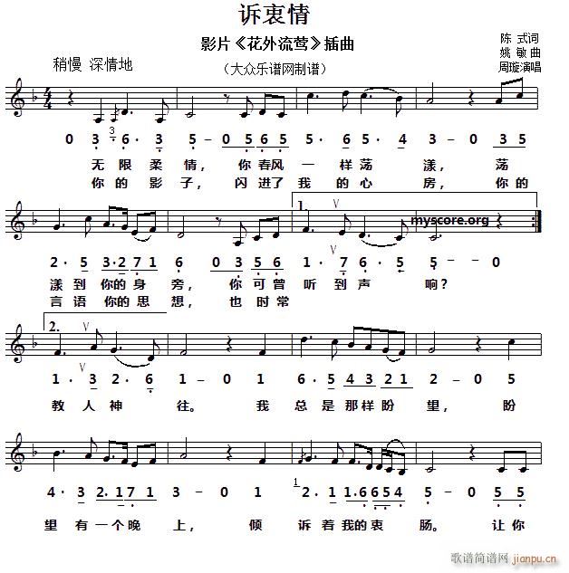 诉衷情 姚敏曲 线(九字歌谱)1