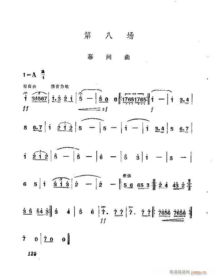 山東梆子 前沿人家(九字歌譜)121