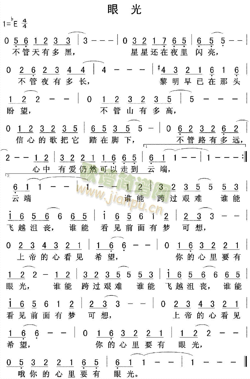 眼光(二字歌谱)1