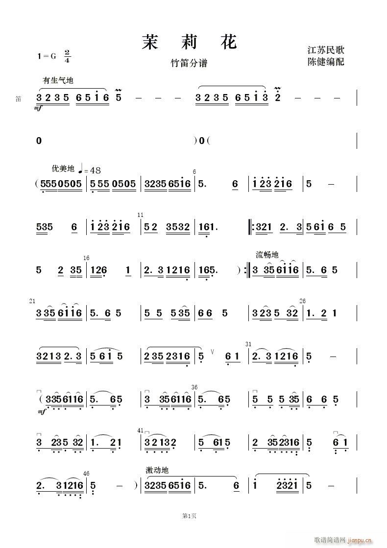茉莉花 民乐合奏(总谱)27