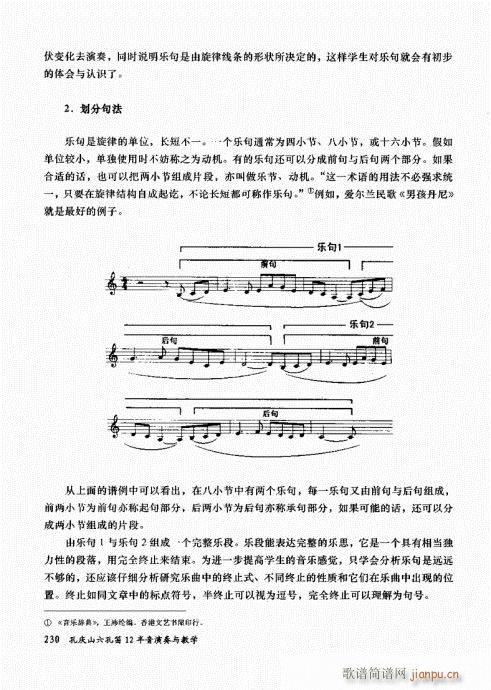 孔庆山六孔笛12半音演奏与教学221-235附序(笛箫谱)10