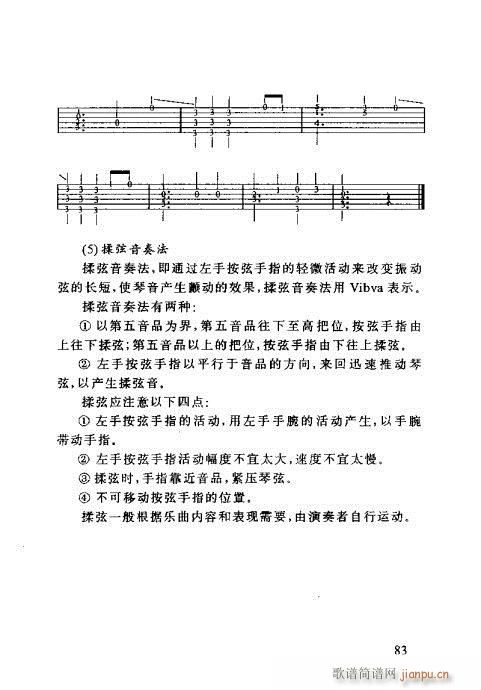 怎样识吉他六线谱81-100(吉他谱)3