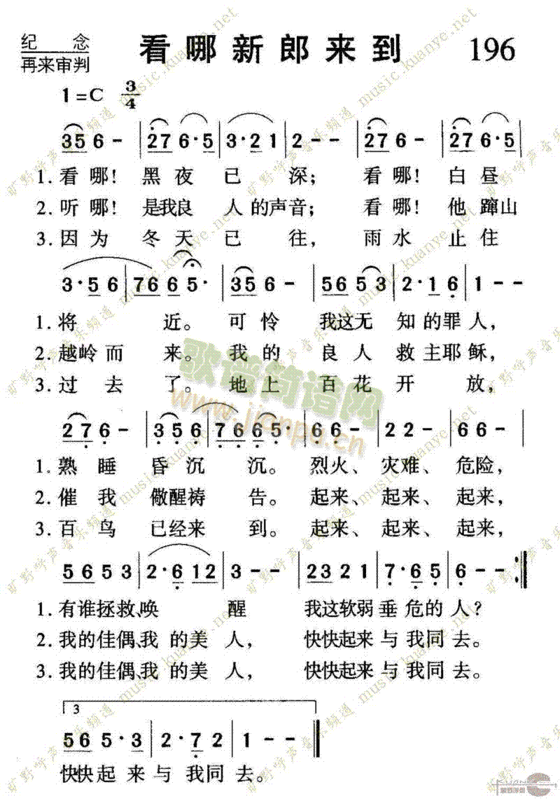 196看哪新郎来到(九字歌谱)1