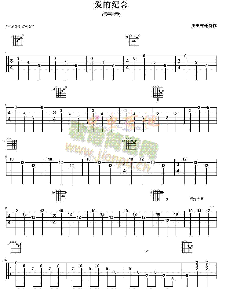 愛(ài)的紀(jì)念(吉他譜)1