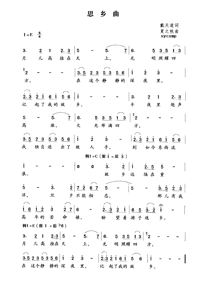思乡曲-臧玉琰(七字歌谱)6