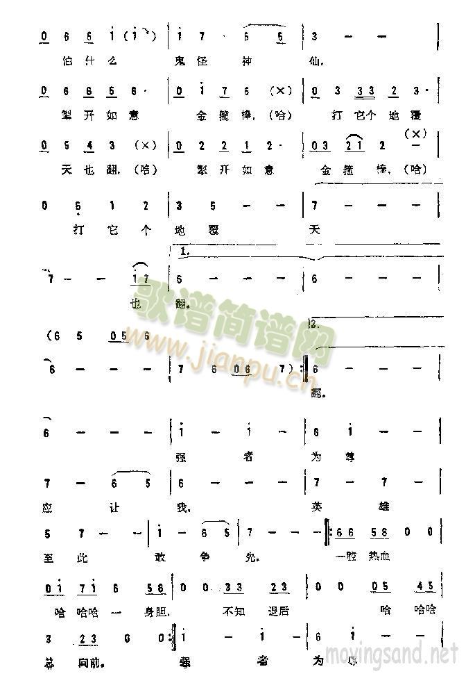 孫悟空之歌(五字歌譜)3