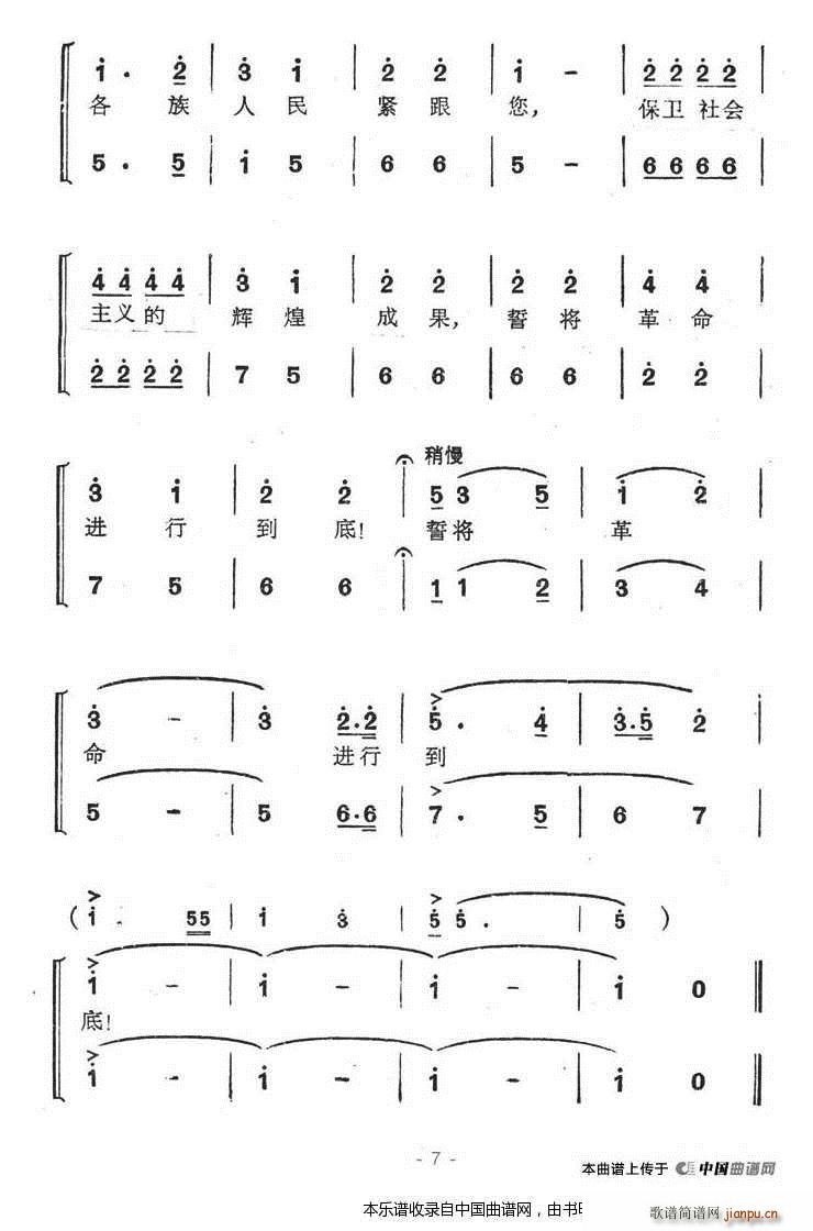 毛主席永远和我们在一起 合唱谱(合唱谱)7