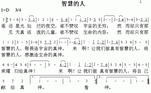 智慧(二字歌谱)1