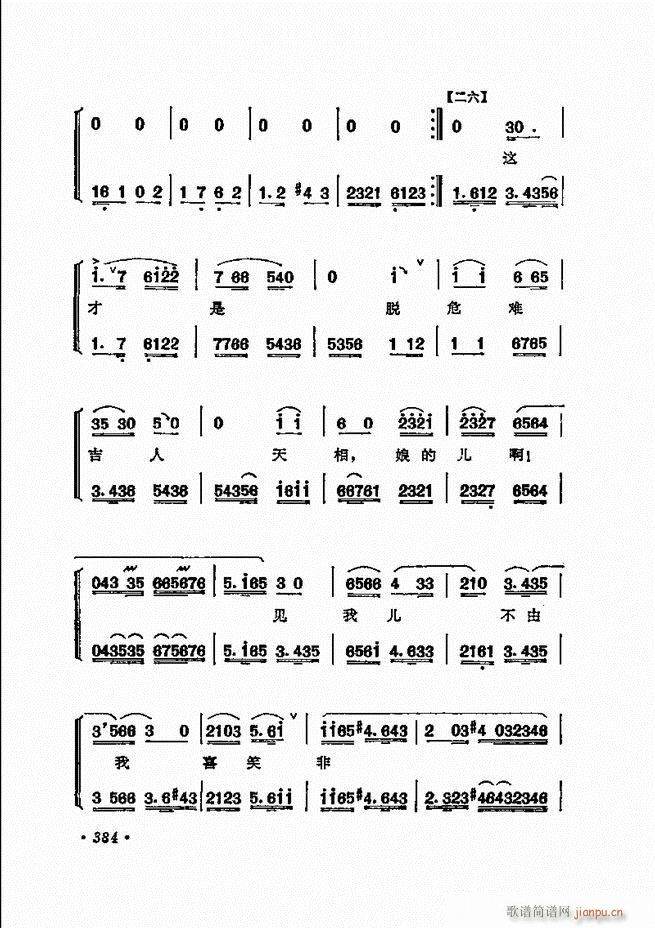 京剧 程砚秋唱腔选372 432(京剧曲谱)14