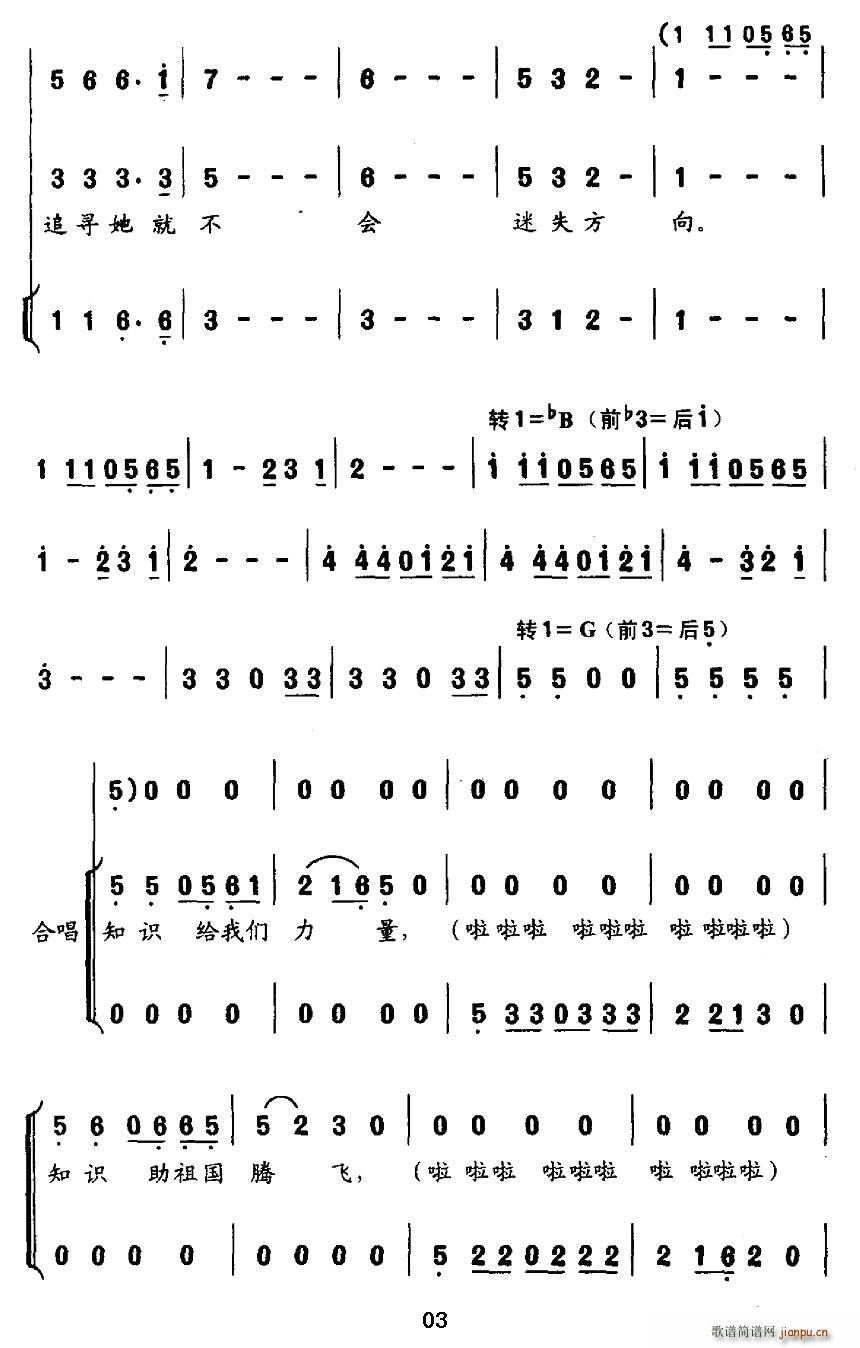 乘着知识的翅膀 合唱(合唱谱)3