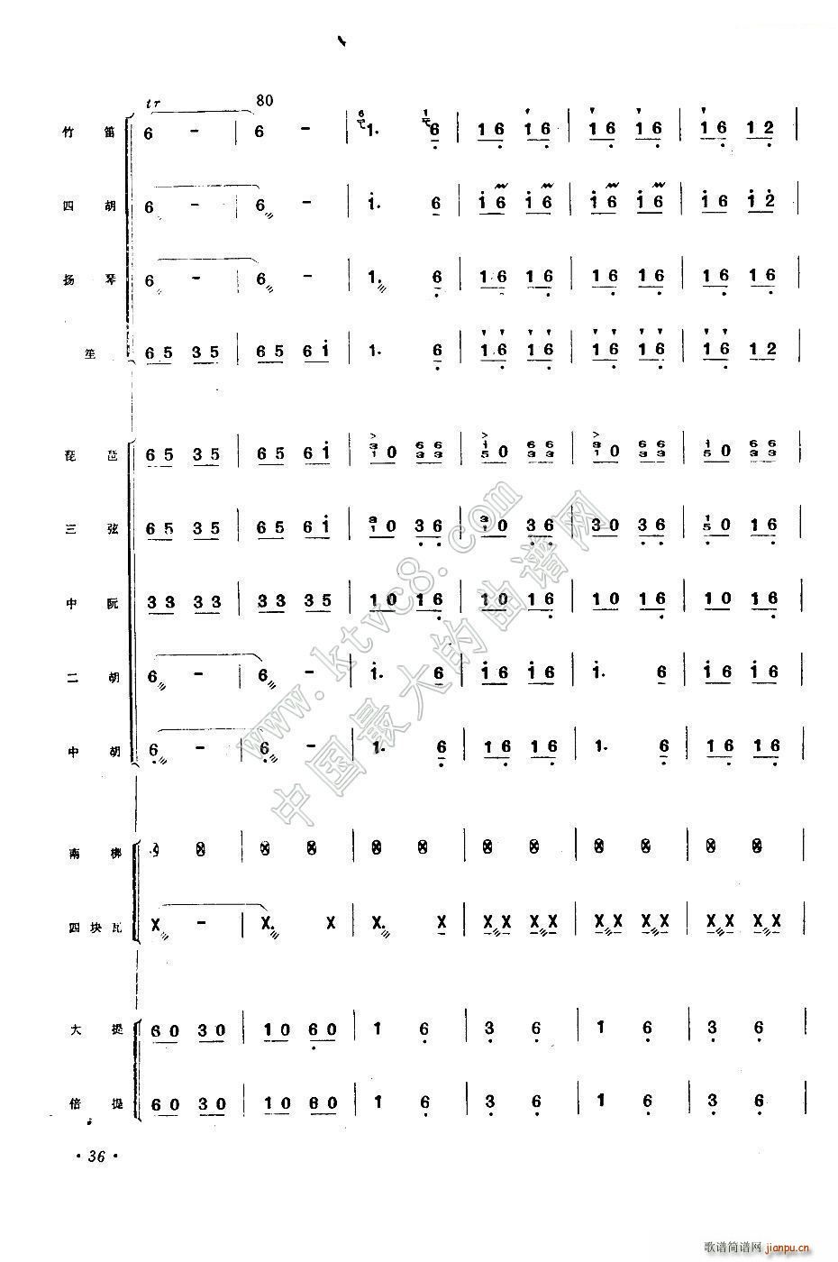 公社喜送豐收糧(總譜)16