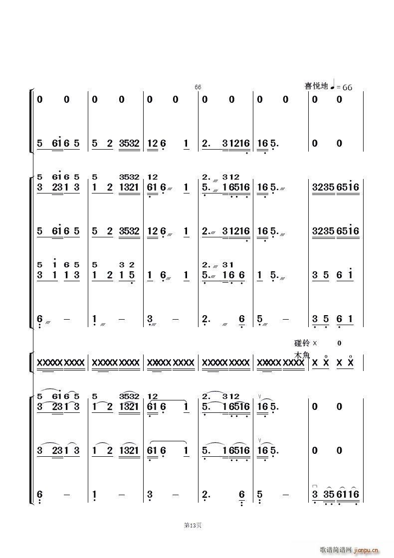 茉峲花 民乐合奏(总谱)13