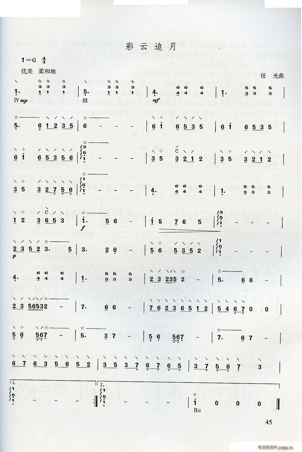 青少年学柳琴(六字歌谱)45