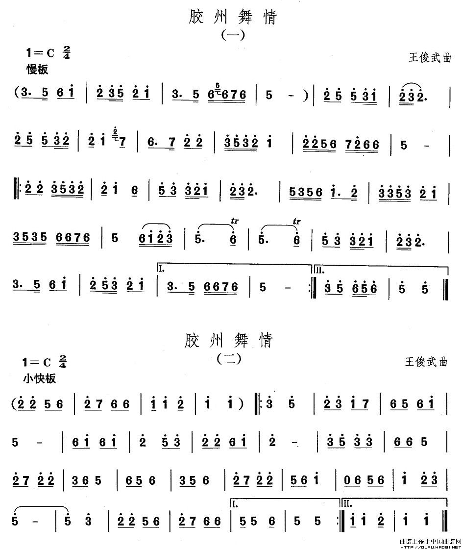 山东秧歌：胶州舞情(其他乐谱)1