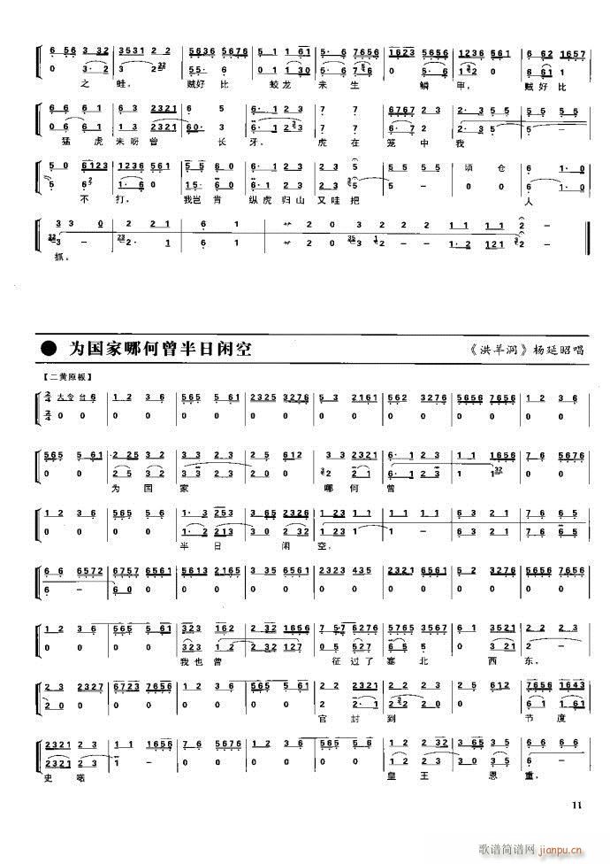 节振国 京剧现代 目录1 60(京剧曲谱)27