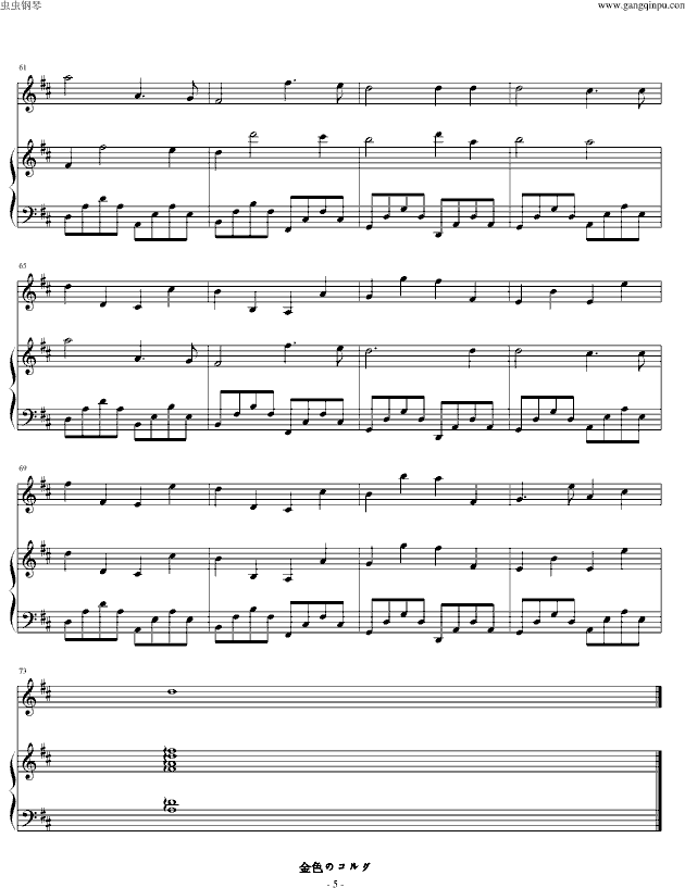 金色琴弦—卡农D大调（钢琴小提琴版）(钢琴谱)5