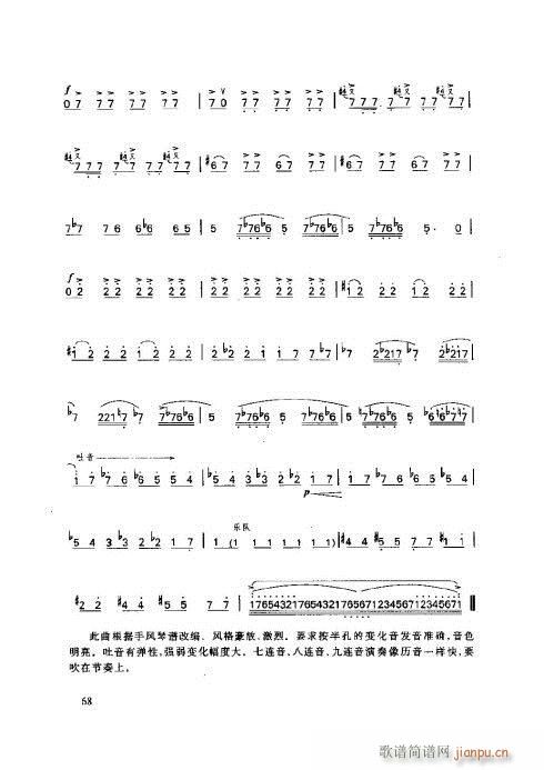 笛子基本教程66-70页(笛箫谱)3